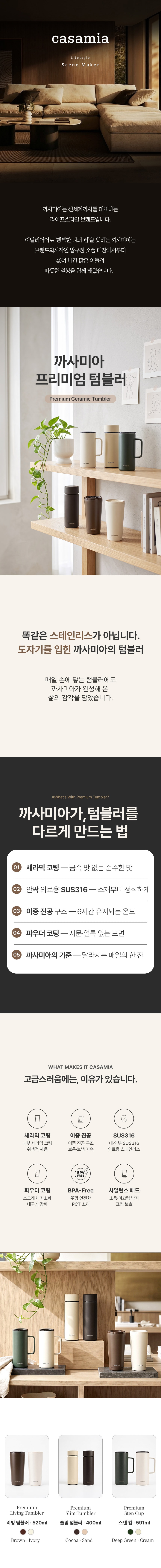 까사미아 프리미엄 리빙 텀블러 520ml