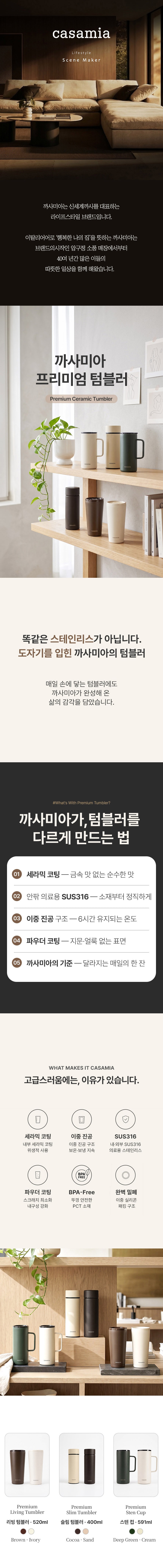 까사미아 프리미엄 슬림 텀블러 400ml