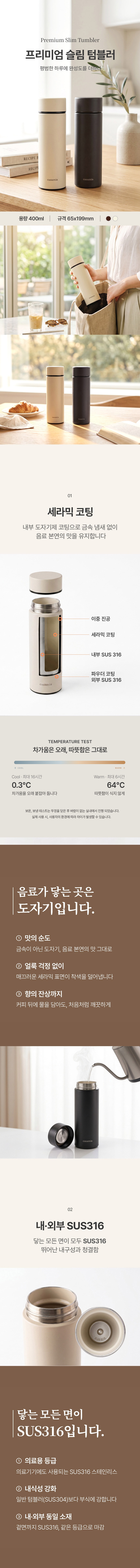 까사미아 프리미엄 슬림 텀블러 400ml
