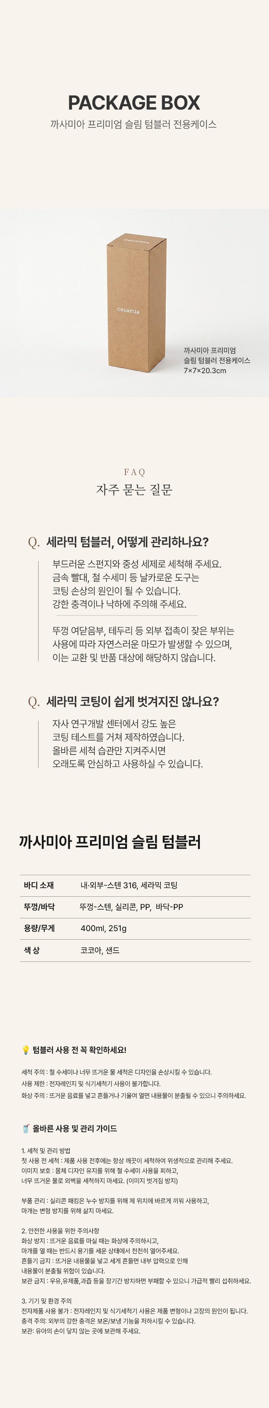 까사미아 프리미엄 슬림 텀블러 400ml