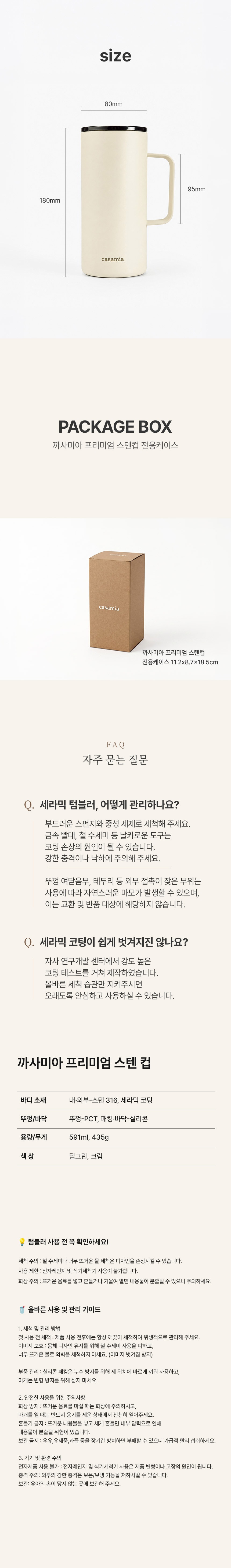 까사미아 프리미엄 스텐 컵 591ml